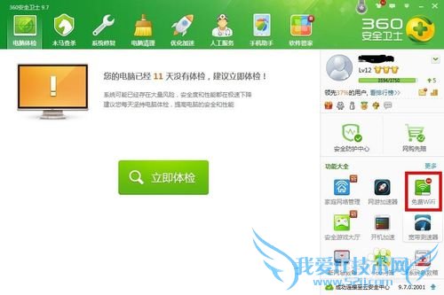 教你如何让手机在没有路由器的情况连上WIFI
