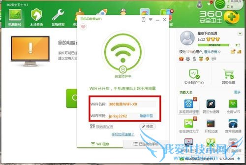 教你如何让手机在没有路由器的情况连上WIFI