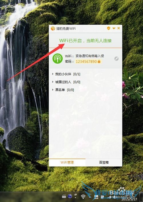 如何在台式机或者笔记本上设置WIFI热点共享WiFi
