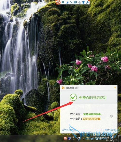如何在台式机或者笔记本上设置WIFI热点共享WiFi