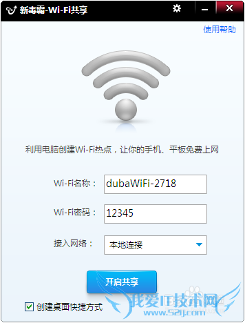 用笔记本建个免费wifi组个局域网