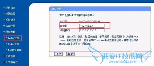 TP-LINK无线路由设置和WIFI密码设置