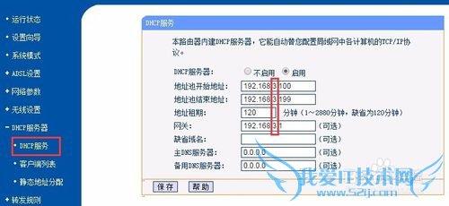 TP-LINK无线路由设置和WIFI密码设置
