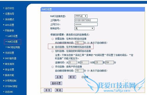 TP-LINK无线路由设置和WIFI密码设置