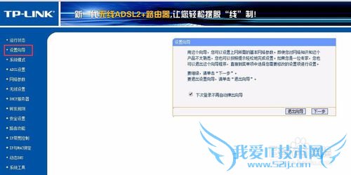 TP-LINK无线路由设置和WIFI密码设置