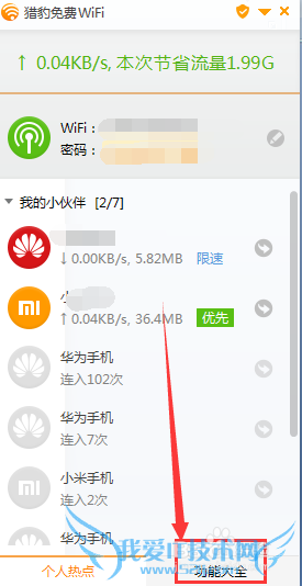 猎豹wifi怎么遥控关机,猎豹免费wifi遥控关机