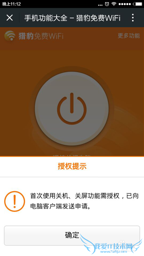 猎豹wifi怎么遥控关机,猎豹免费wifi遥控关机