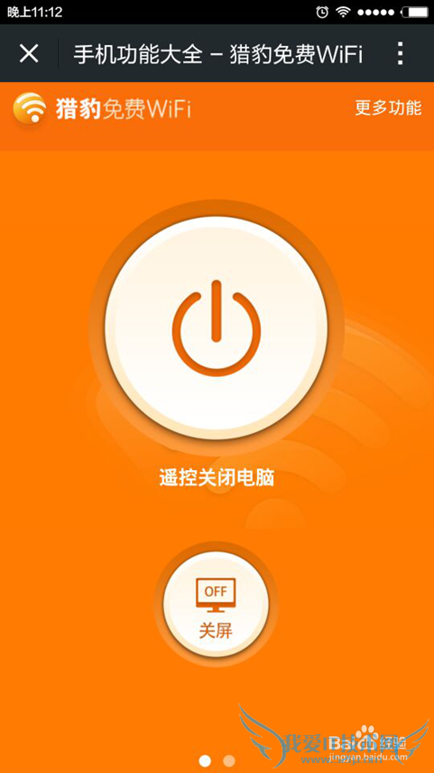 猎豹wifi怎么遥控关机,猎豹免费wifi遥控关机