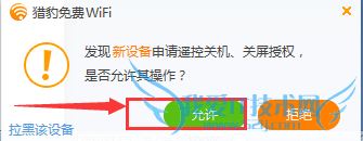 猎豹wifi怎么遥控关机,猎豹免费wifi遥控关机
