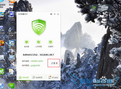 简单让电脑变身无线WiFi