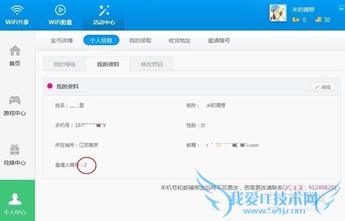 WiFi共享精灵邀请暗号