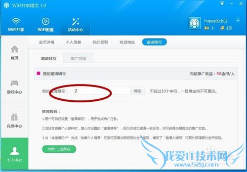 WiFi共享精灵邀请暗号