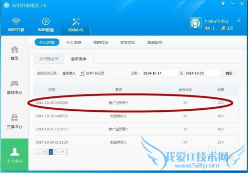 WiFi共享精灵邀请暗号