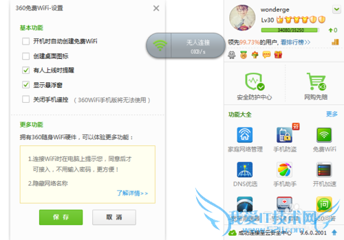 360免费WiFi 怎么用?