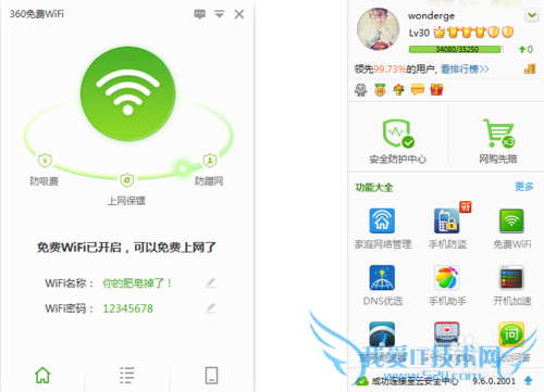 360免费WiFi 怎么用?