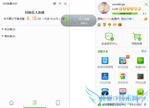 360免费WiFi 怎么用?