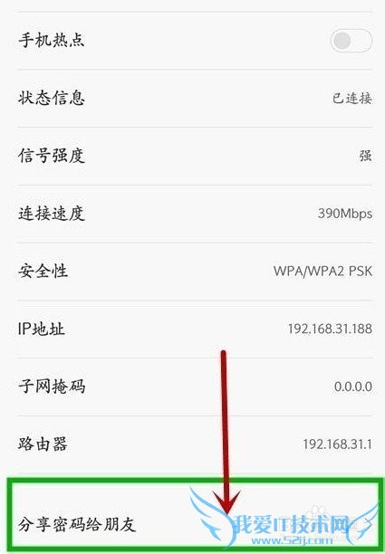 如何用二维码把WiFi分享给朋友