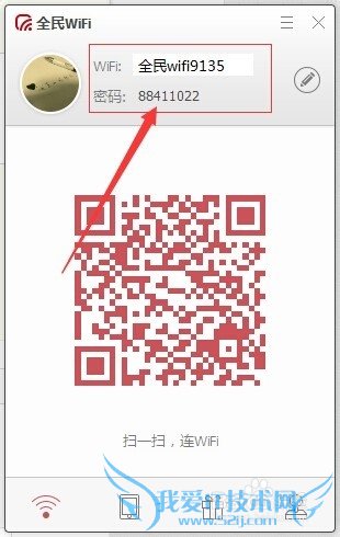 如何使用全民WIFI