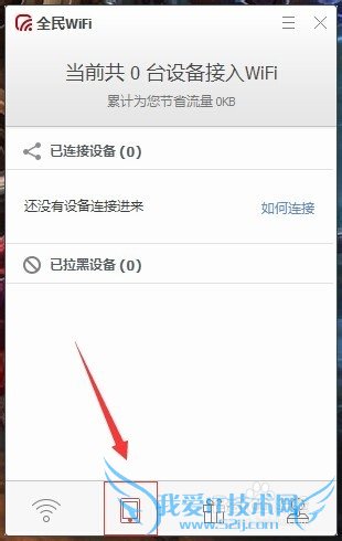 如何使用全民WIFI