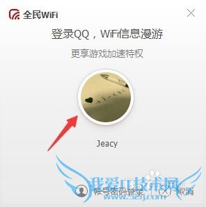 如何使用全民WIFI