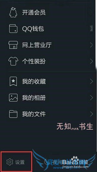 用腾讯QQ免费上网 上WiFi