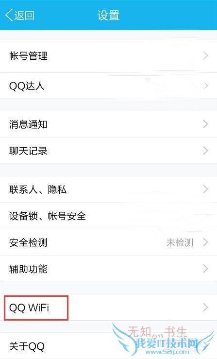 用腾讯QQ免费上网 上WiFi