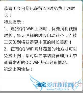 用腾讯QQ免费上网 上WiFi