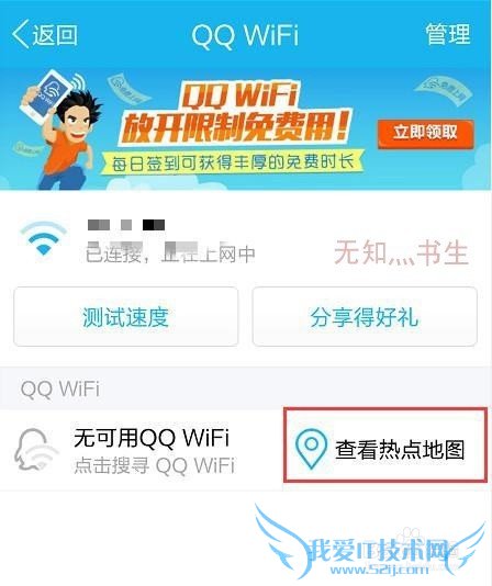用腾讯QQ免费上网 上WiFi