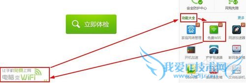 电脑免费分享无线网wifi