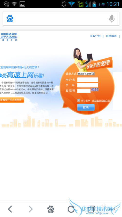 如何用手机快速登陆移动校园WIFI