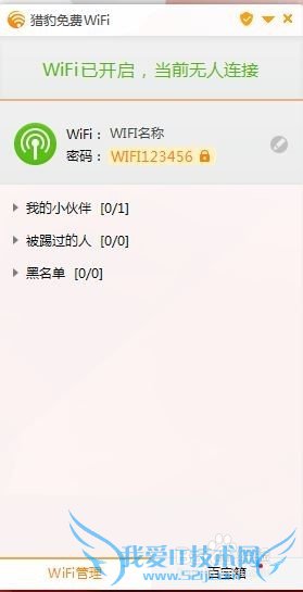 让电脑成为WLAN WIFI热点 免费WIFI