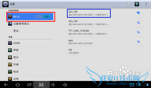 平板电脑wifi怎么用