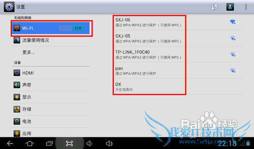 平板电脑wifi怎么用