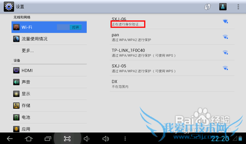 平板电脑wifi怎么用