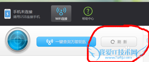怎样用wifi万能钥匙破解附近的无线网络