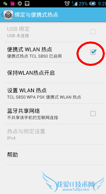 手机一体机怎么设置wifi热点