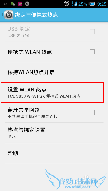 手机一体机怎么设置wifi热点