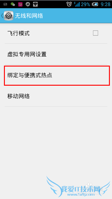 手机一体机怎么设置wifi热点