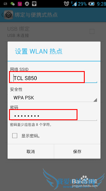 手机一体机怎么设置wifi热点