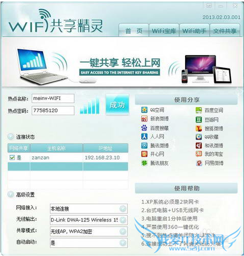 ʼǱ·ɣwifi䡢ȵ㣩򵥷