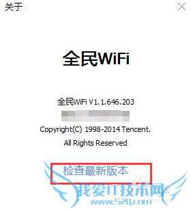 腾讯全民WiFi系统MTU设置
