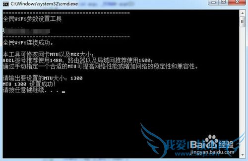 腾讯全民WiFi系统MTU设置