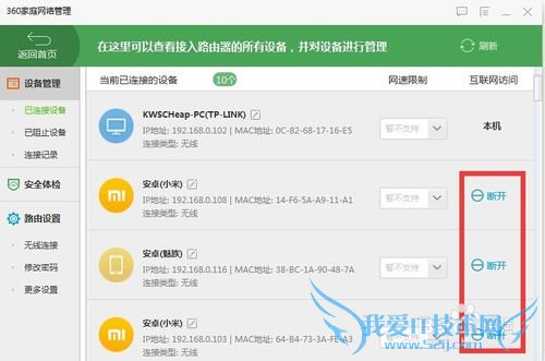 怎么禁止手机连接无线路由器WIFi热点