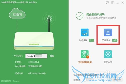 怎么禁止手机连接无线路由器WIFi热点