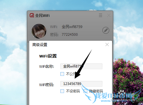 全民wifi怎么连接?全民wifi连接和修改密码方法