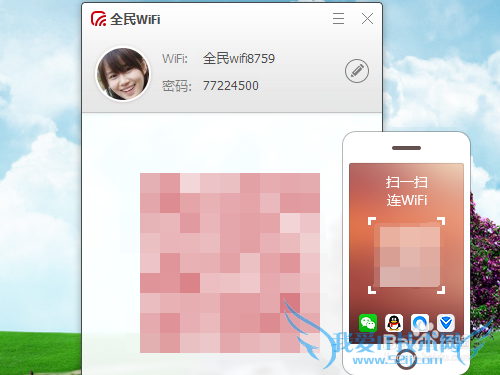 全民wifi怎么连接?全民wifi连接和修改密码方法