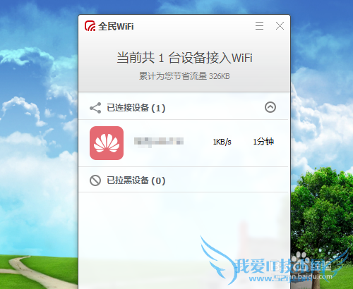 全民wifi怎么连接?全民wifi连接和修改密码方法