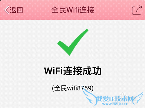 全民wifi怎么连接?全民wifi连接和修改密码方法
