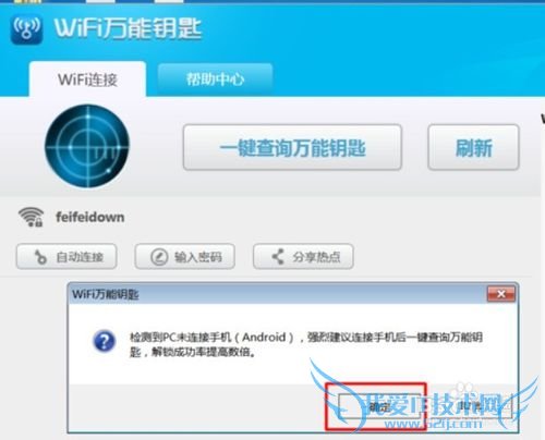 笔记本破解wifi网络密码技巧