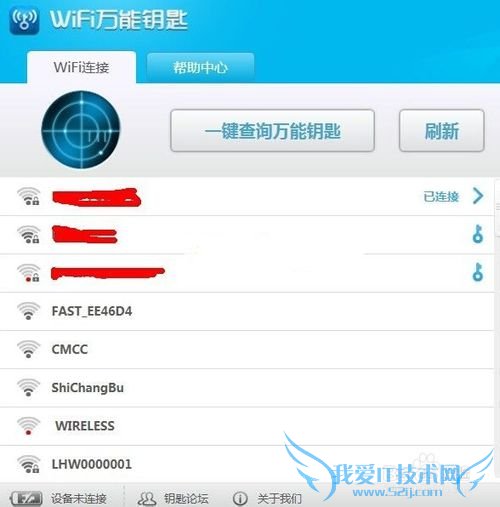笔记本破解wifi网络密码技巧